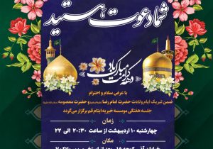 اطلاعیه ششمین جلسه هفتگی موسسه