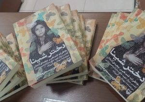 توزیع کتاب‌ تربیتی در حاشیه نشست بانوان سرپرست مؤسسه خیریه ایتام قم