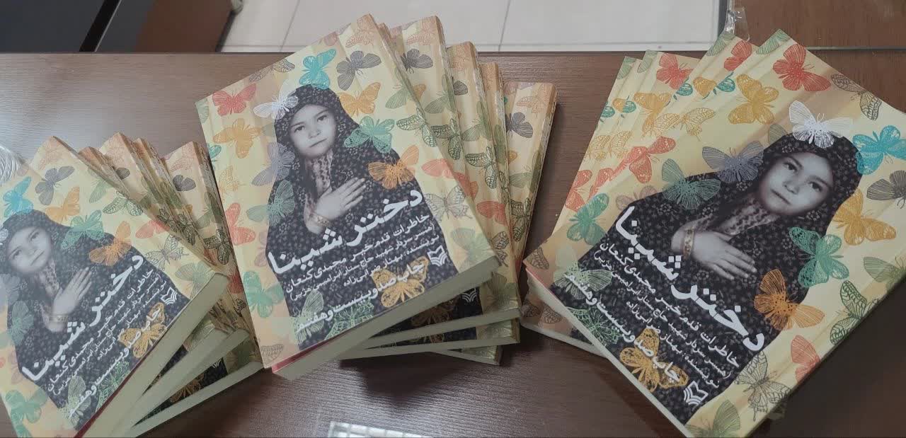 توزیع کتاب‌ تربیتی در حاشیه نشست بانوان سرپرست مؤسسه خیریه ایتام قم