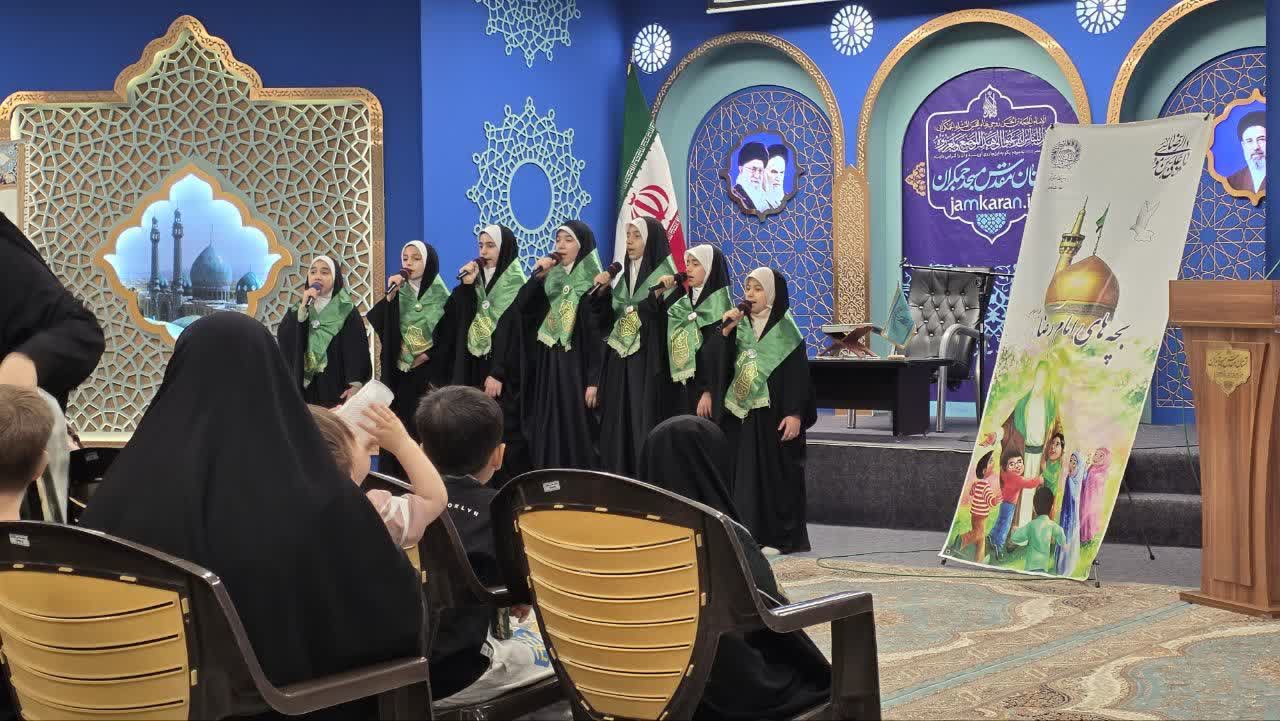 برگزاری آیین جشن دهه کرامت در جمکران با حضور جمعی از فرزندان مؤسسه خیریه ایتام قم
