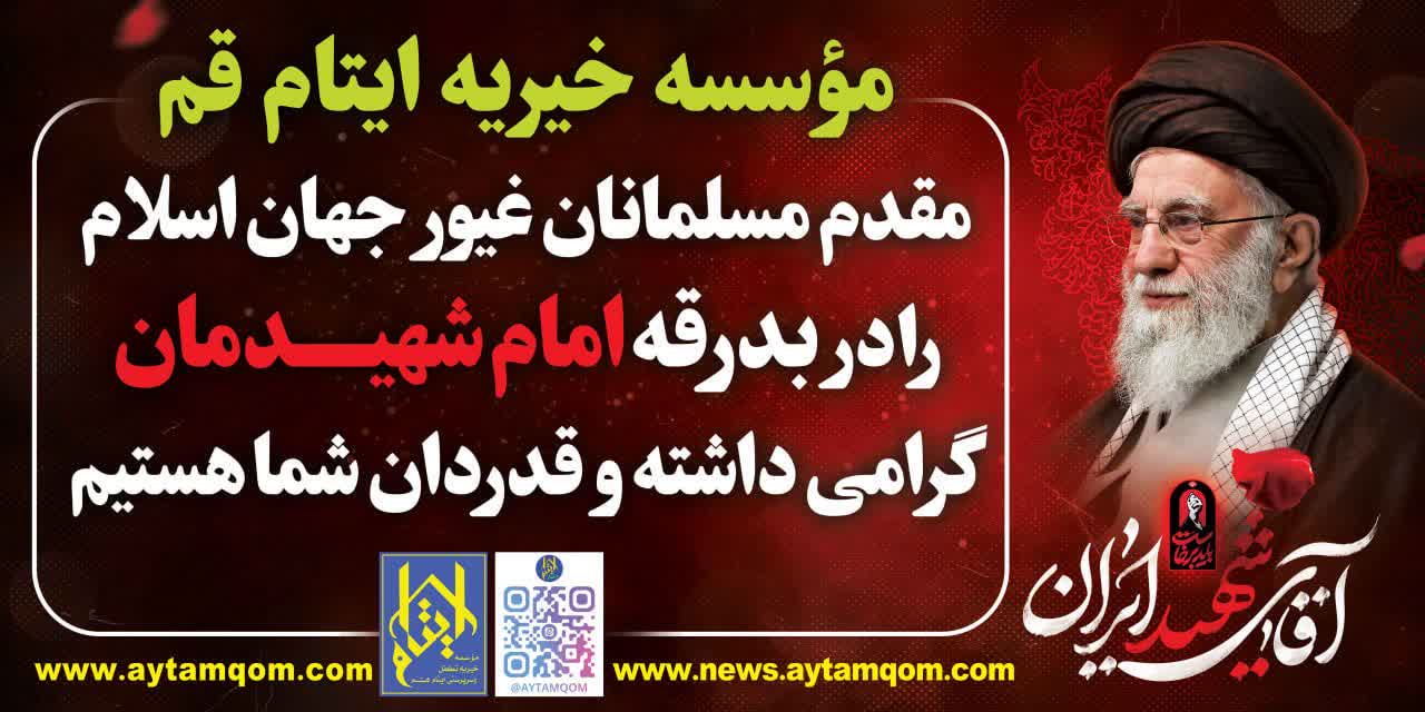 استقبال و پذیرایی از زائران رهبر شهید